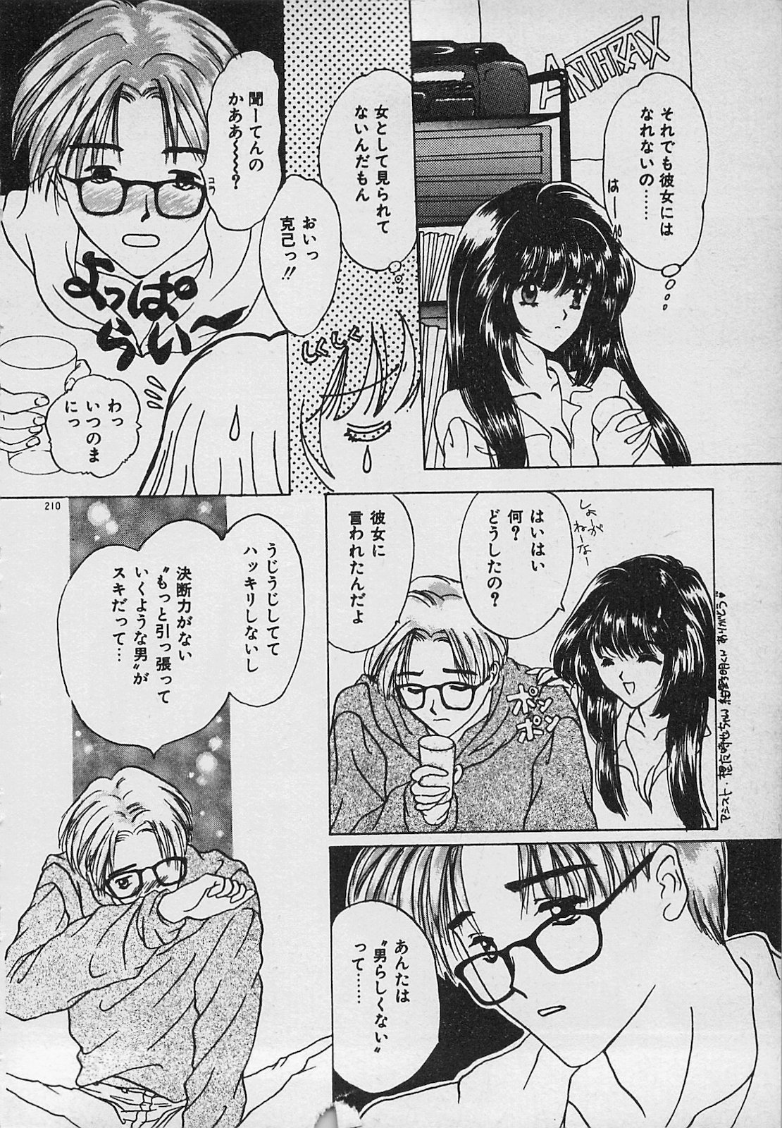 Yappari Nama ga Suki! - Page 212