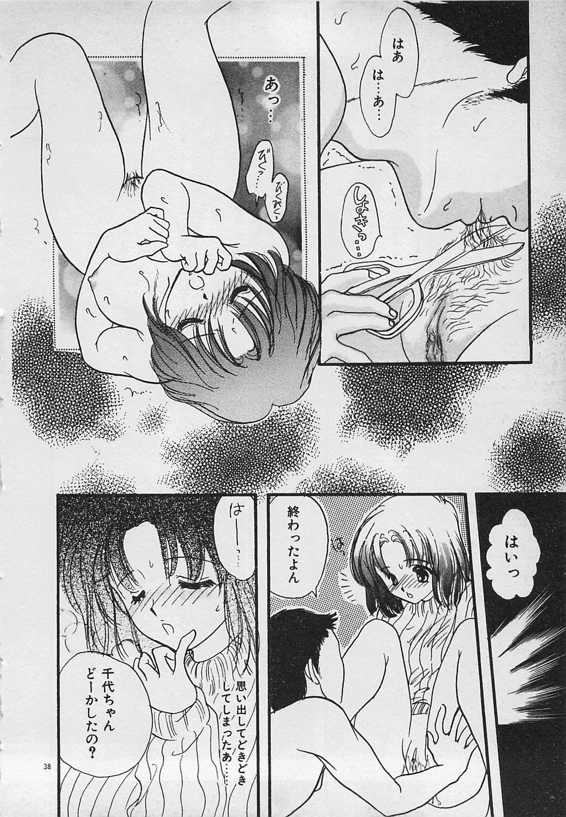 Yappari Nama ga Suki! - Page 40