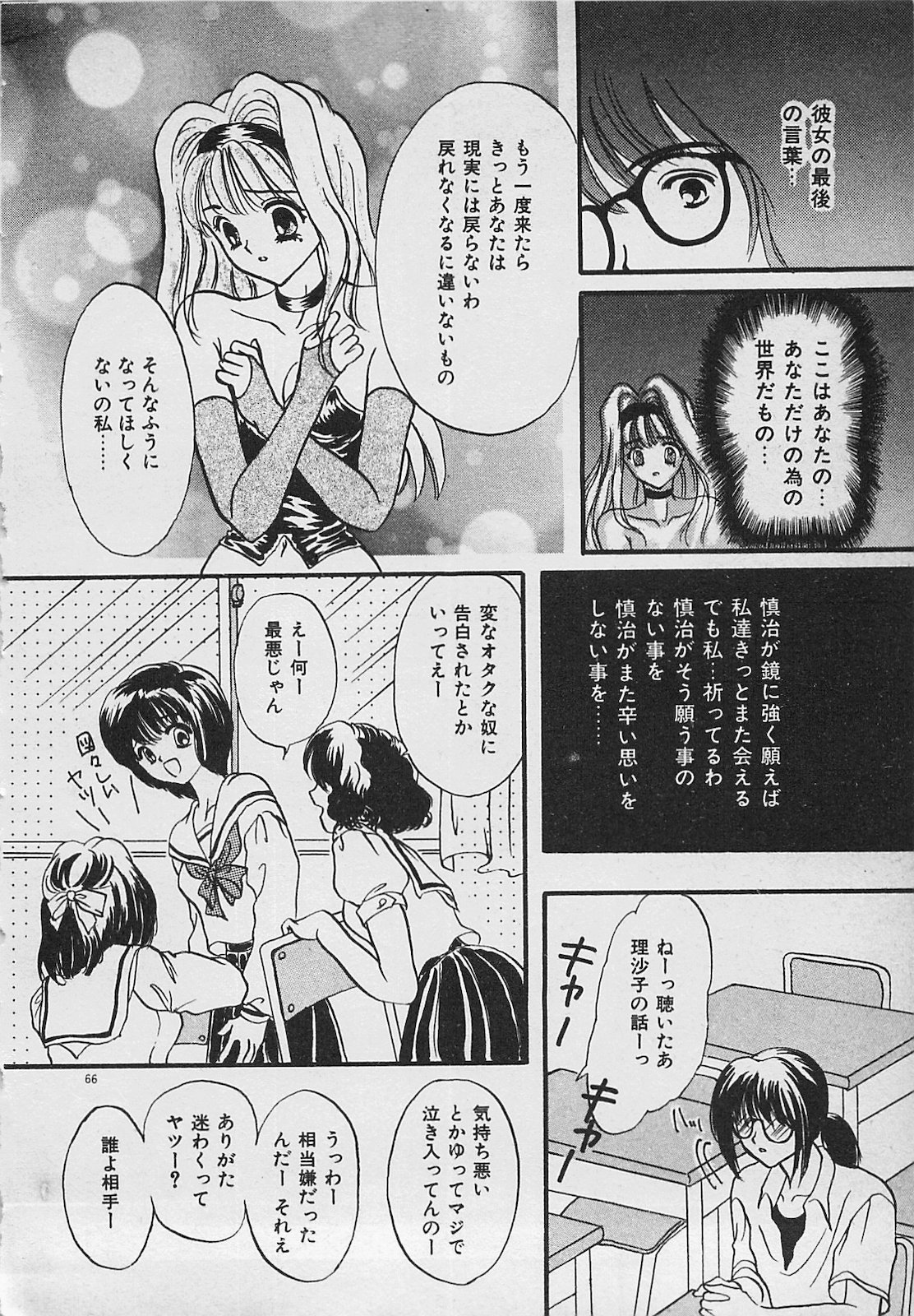 Yappari Nama ga Suki! - Page 68