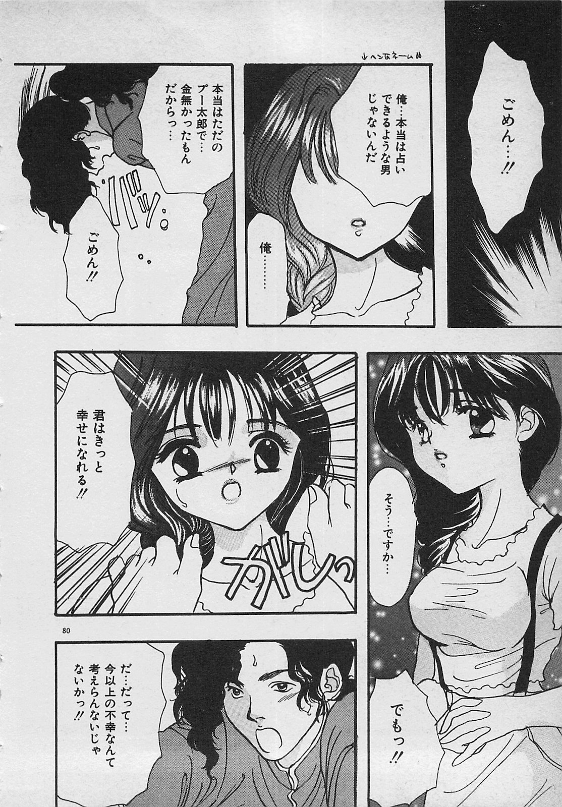 Yappari Nama ga Suki! - Page 82