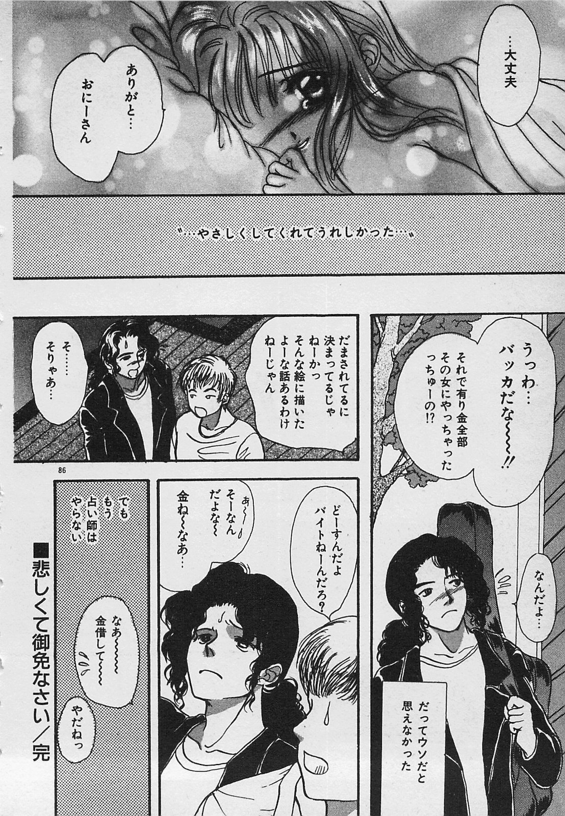 Yappari Nama ga Suki! - Page 88