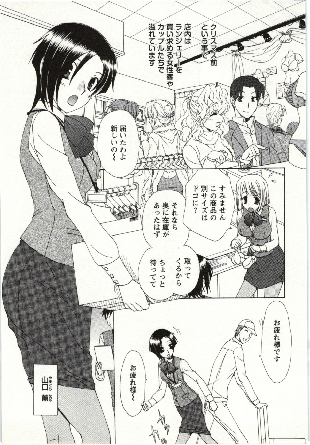 Yarisugina Kanojo - Page 105