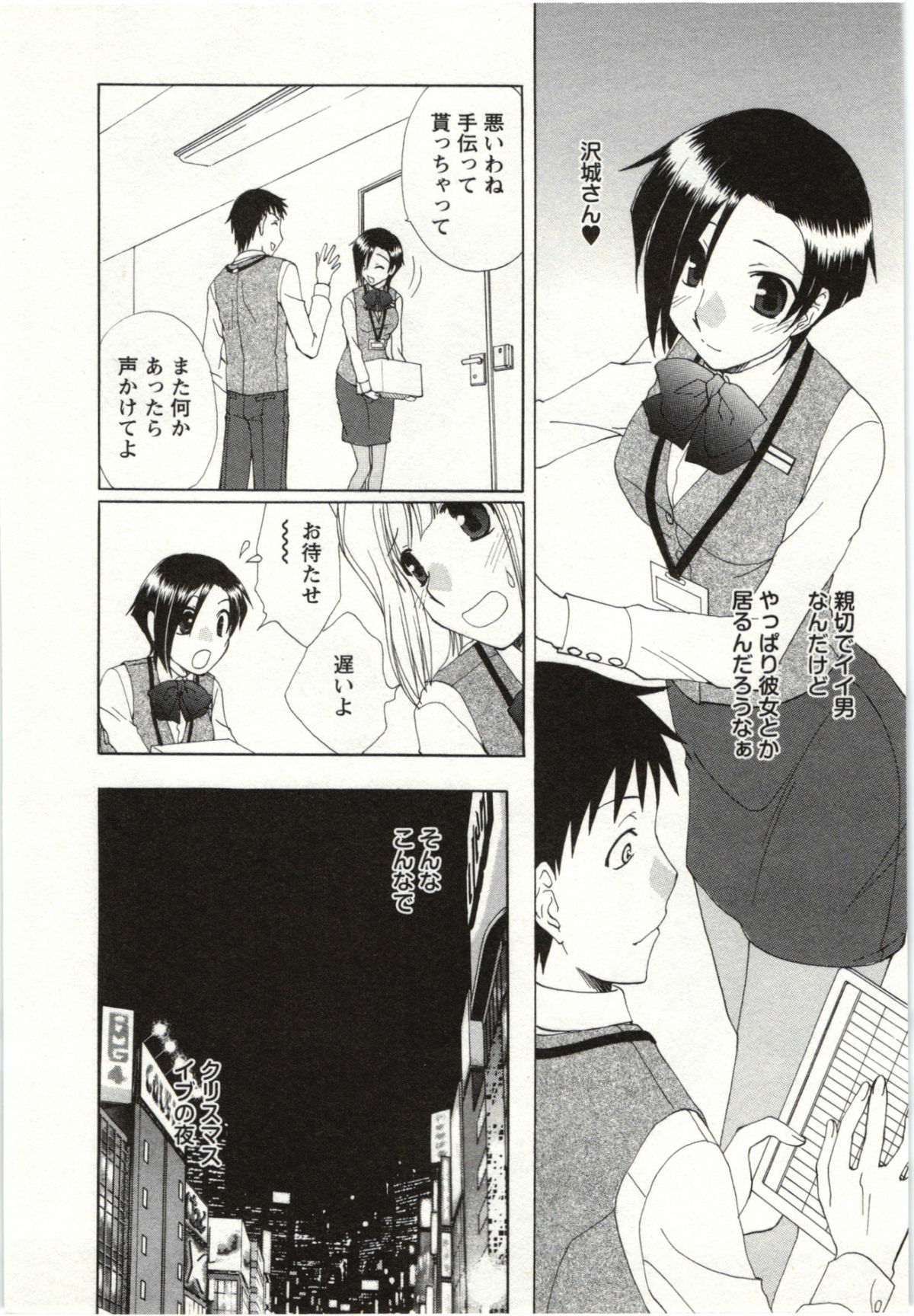 Yarisugina Kanojo - Page 107