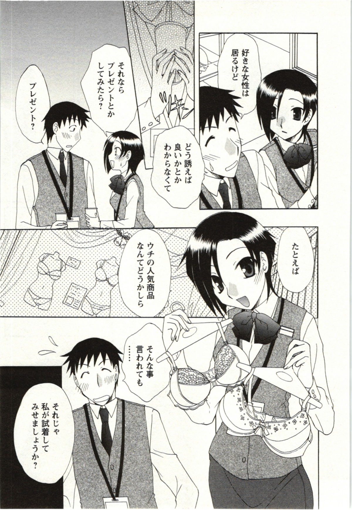 Yarisugina Kanojo - Page 110
