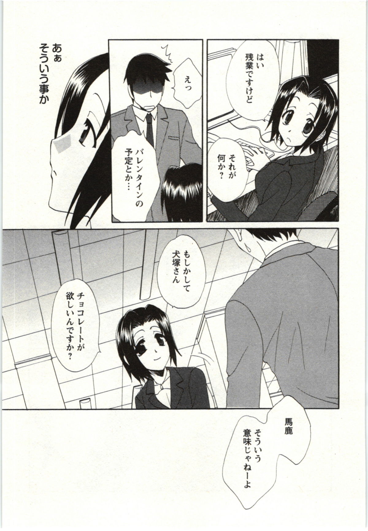 Yarisugina Kanojo - Page 140