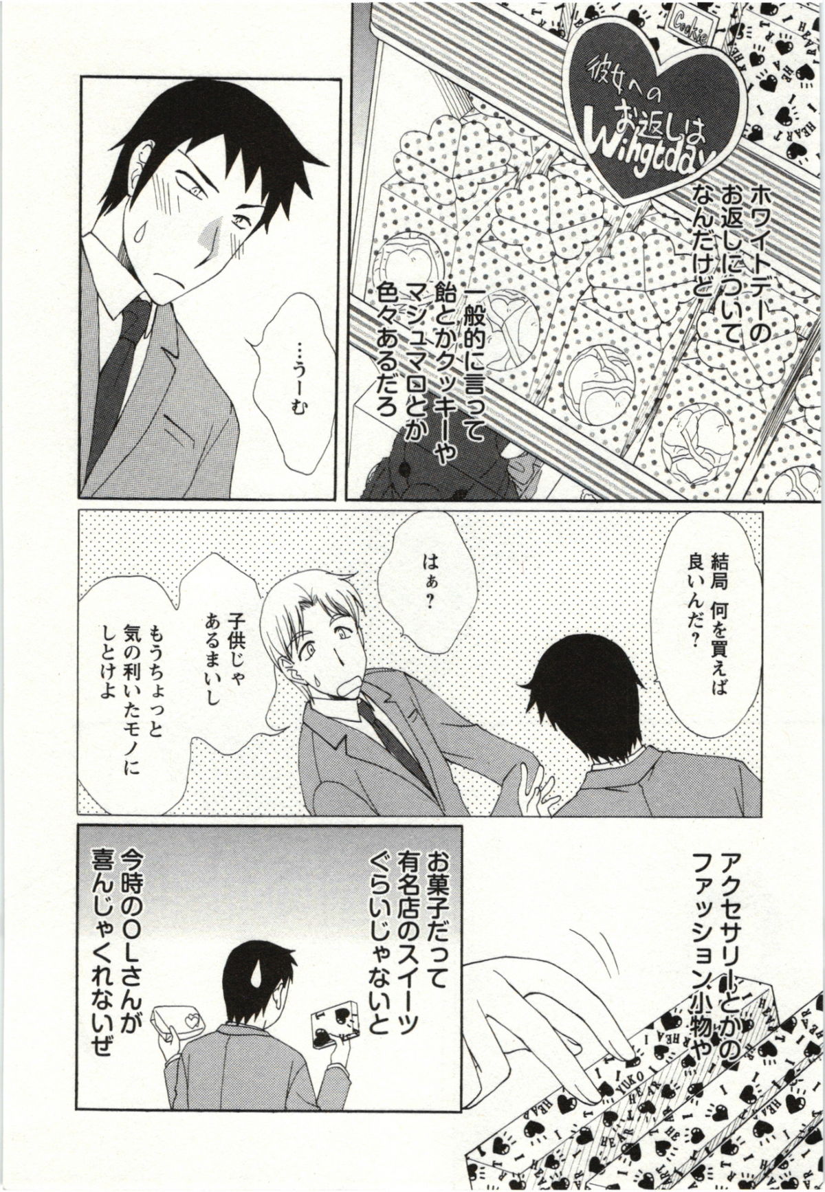 Yarisugina Kanojo - Page 155
