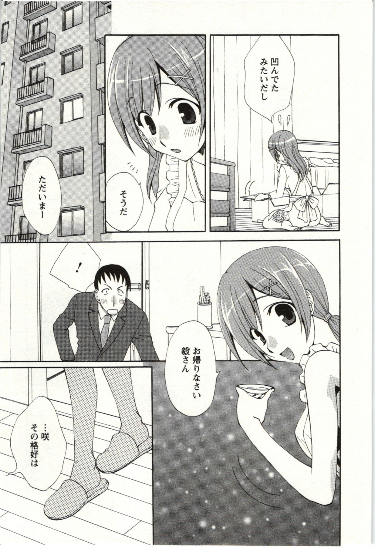 Yarisugina Kanojo - Page 26