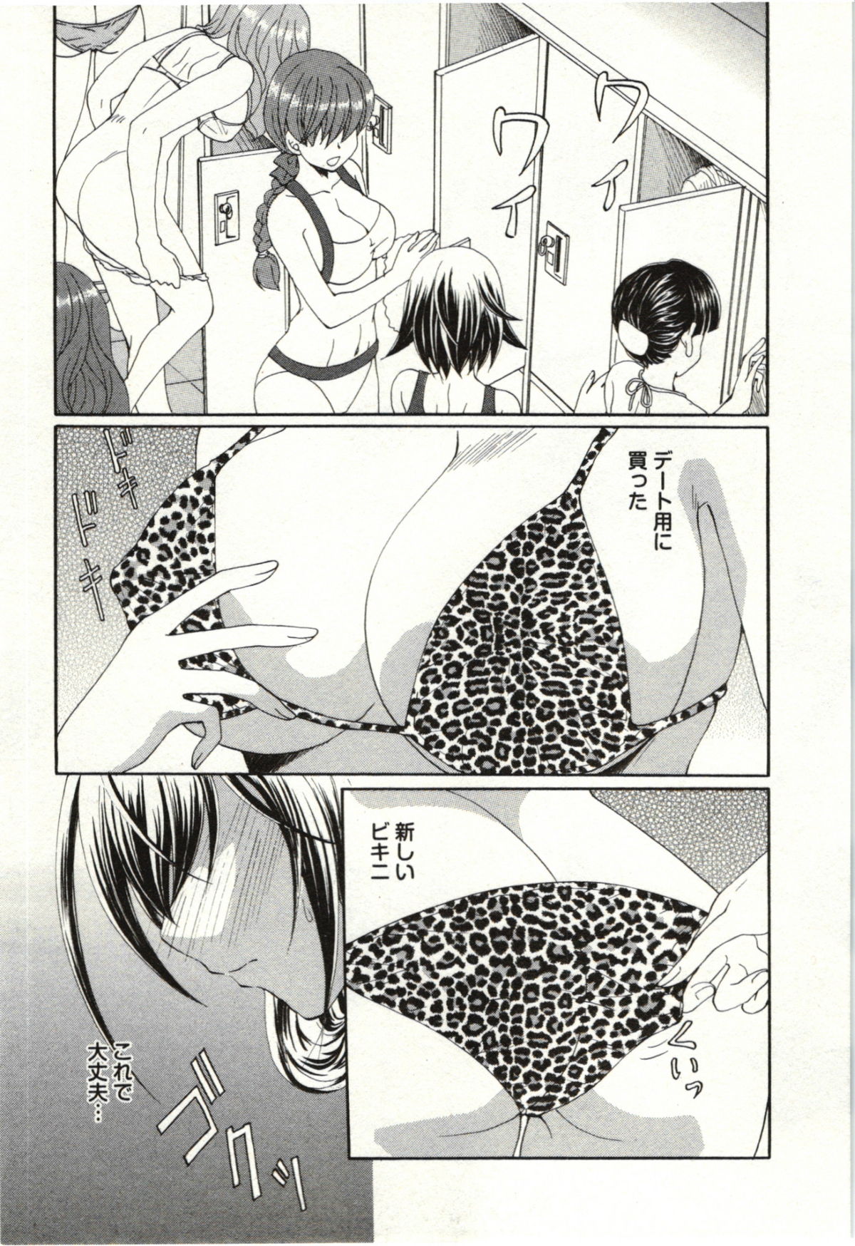 Yarisugina Kanojo - Page 54
