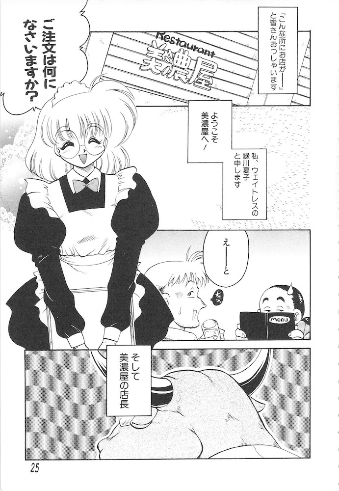 Hitomawari - Page 25