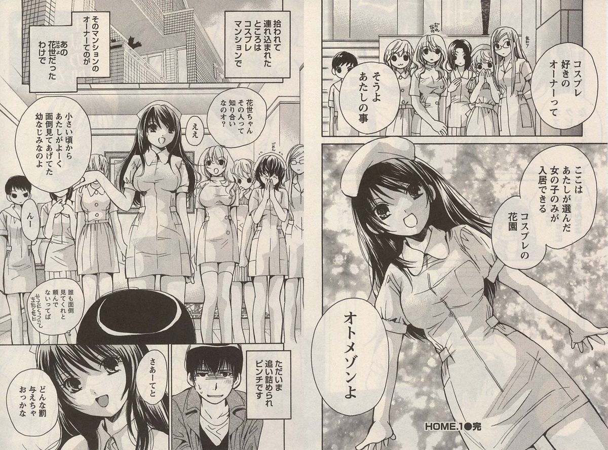 Otomezon 1 - Page 16