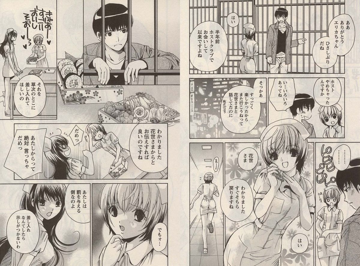 Otomezon 1 - Page 19