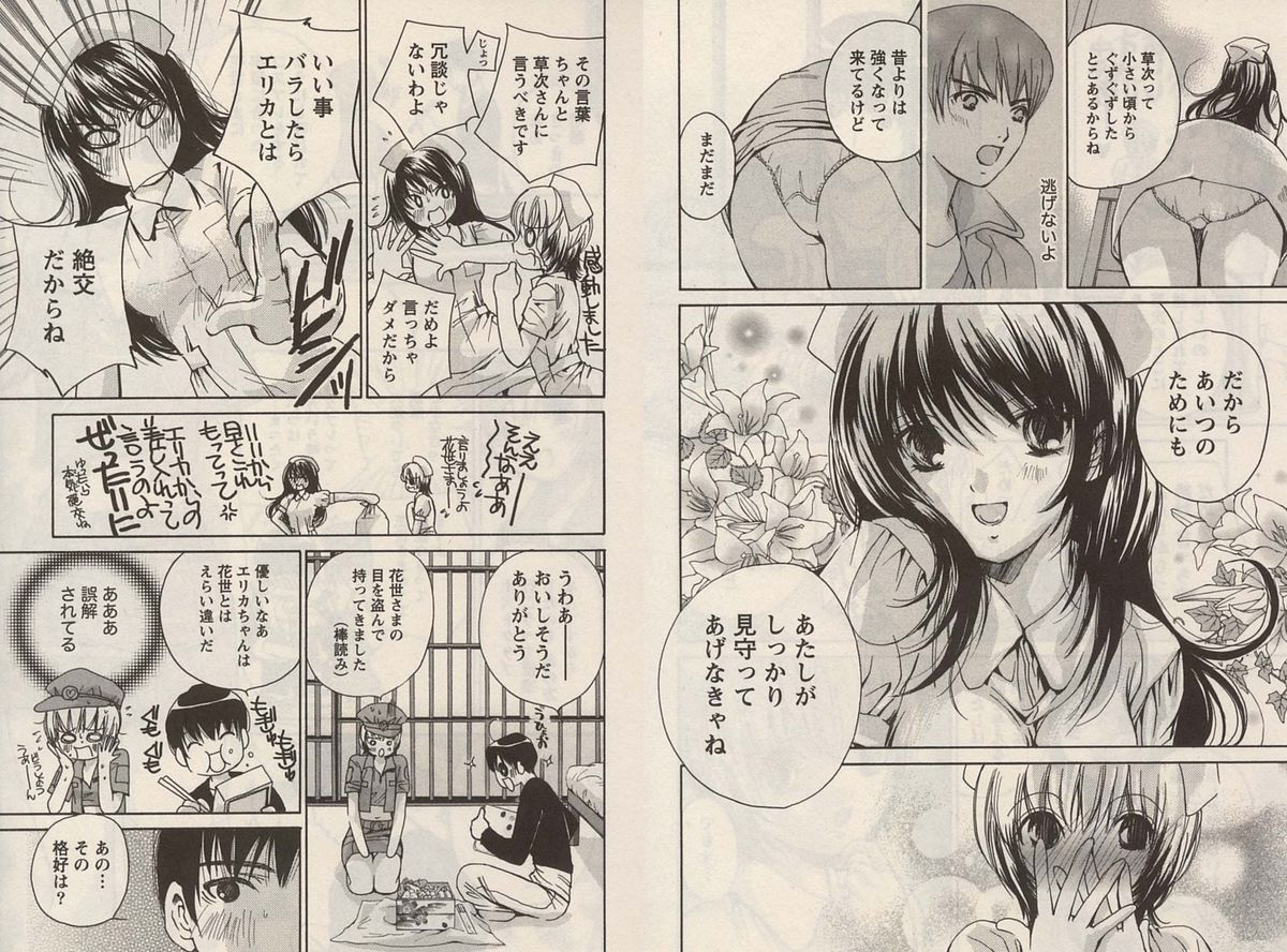 Otomezon 1 - Page 20