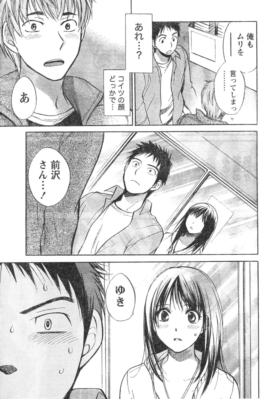 Amai Koe - Page 41