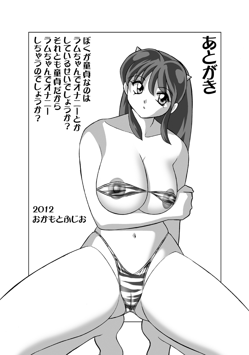 Nuki Lum Soushuuhen - Page 142