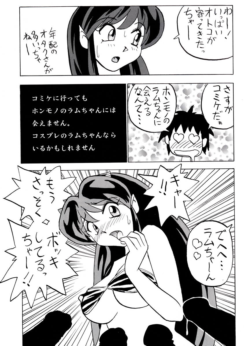 Nuki Lum Soushuuhen - Page 67