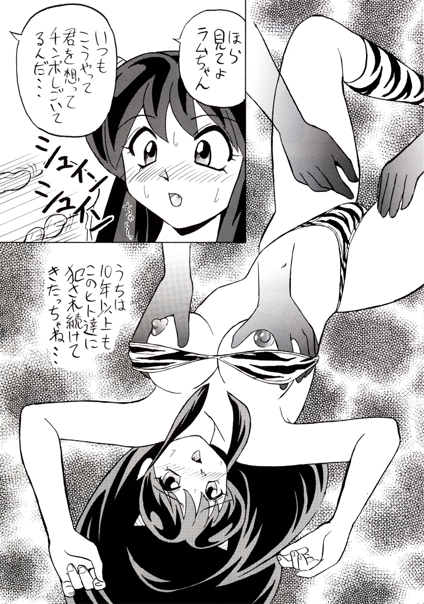 Nuki Lum Soushuuhen - Page 68