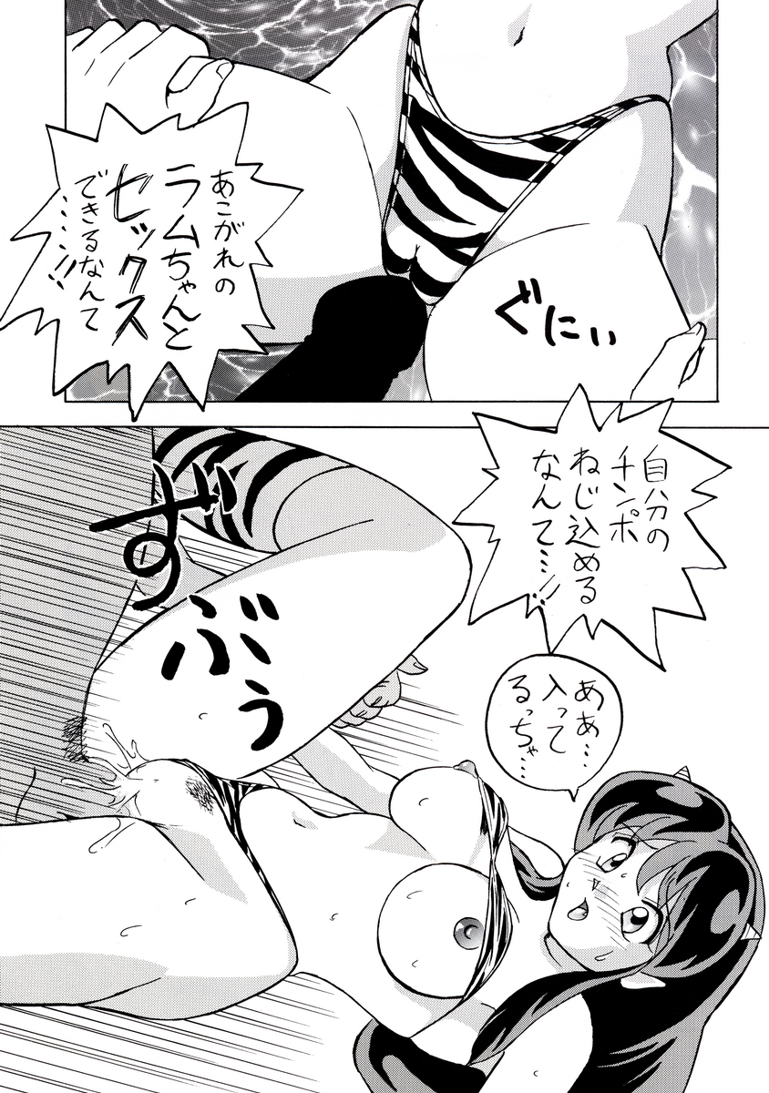 Nuki Lum Soushuuhen - Page 71