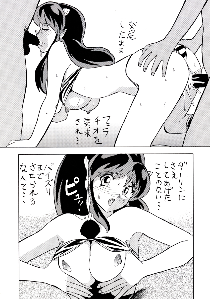 Nuki Lum Soushuuhen - Page 74