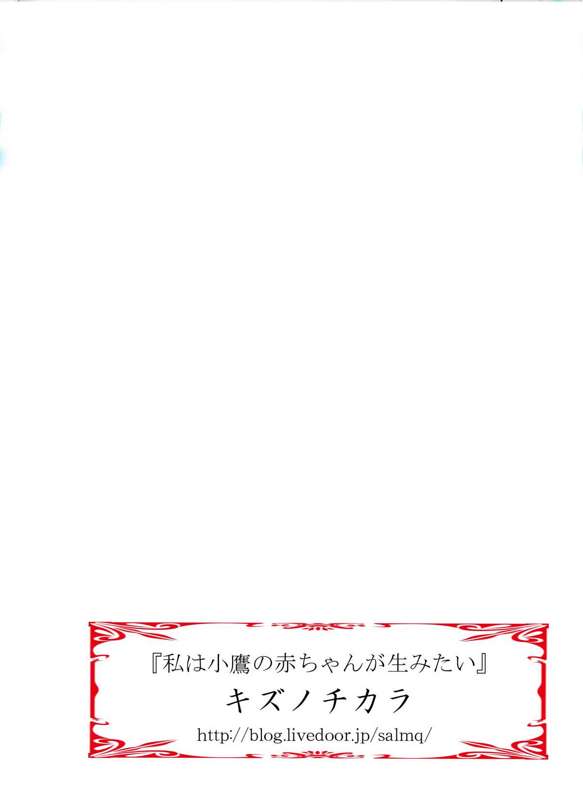 Watashi wa Kodaka no Akachan ga Umitai - Page 20