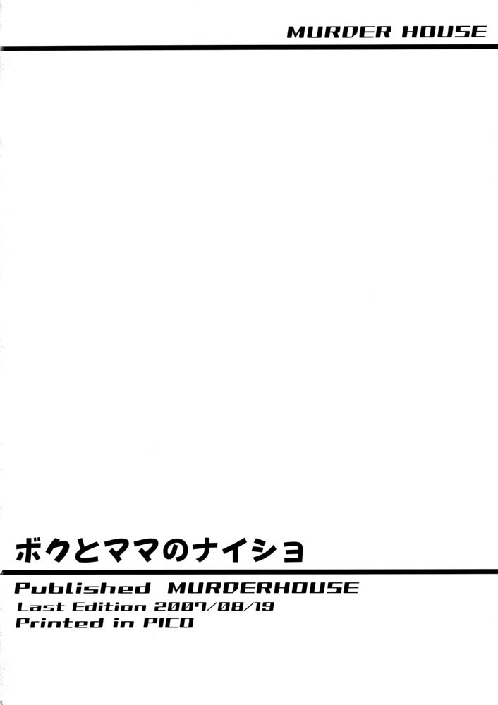 Boku to Mama no Naisho - Page 13