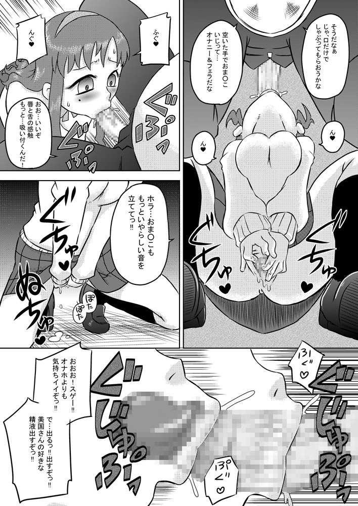 Biyaku Seieki - Page 17