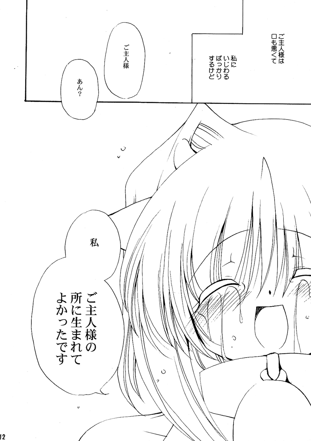 SWEET COWCOW - Page 12