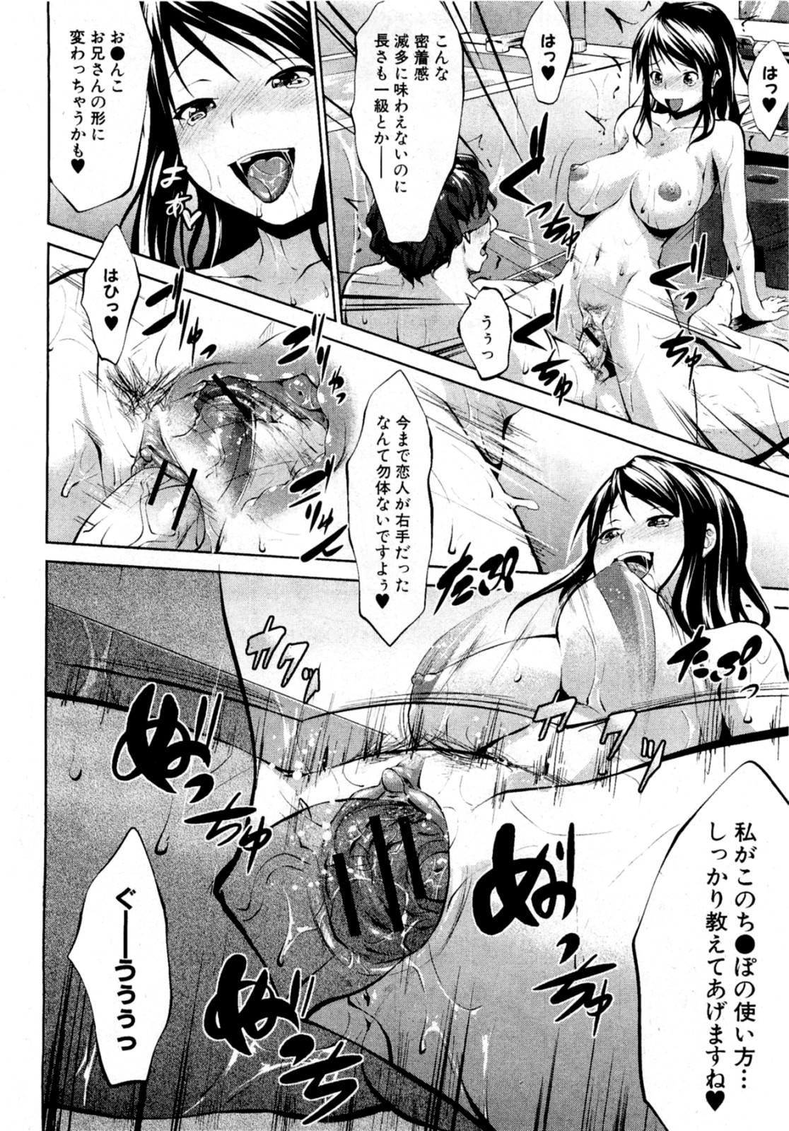 Omocha Sagashi - Page 16