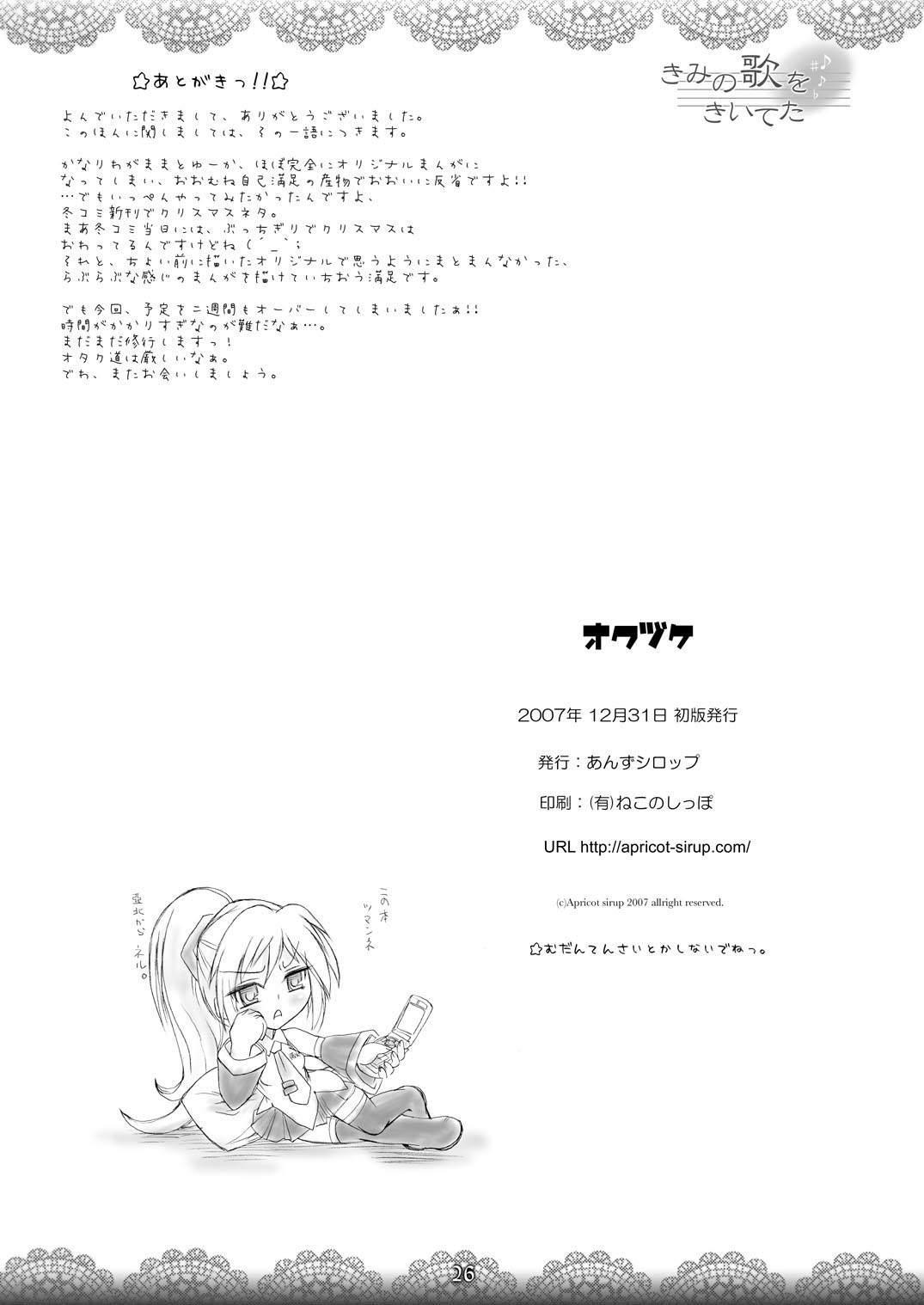 Kimi no Uta wo Kiiteta - Page 26