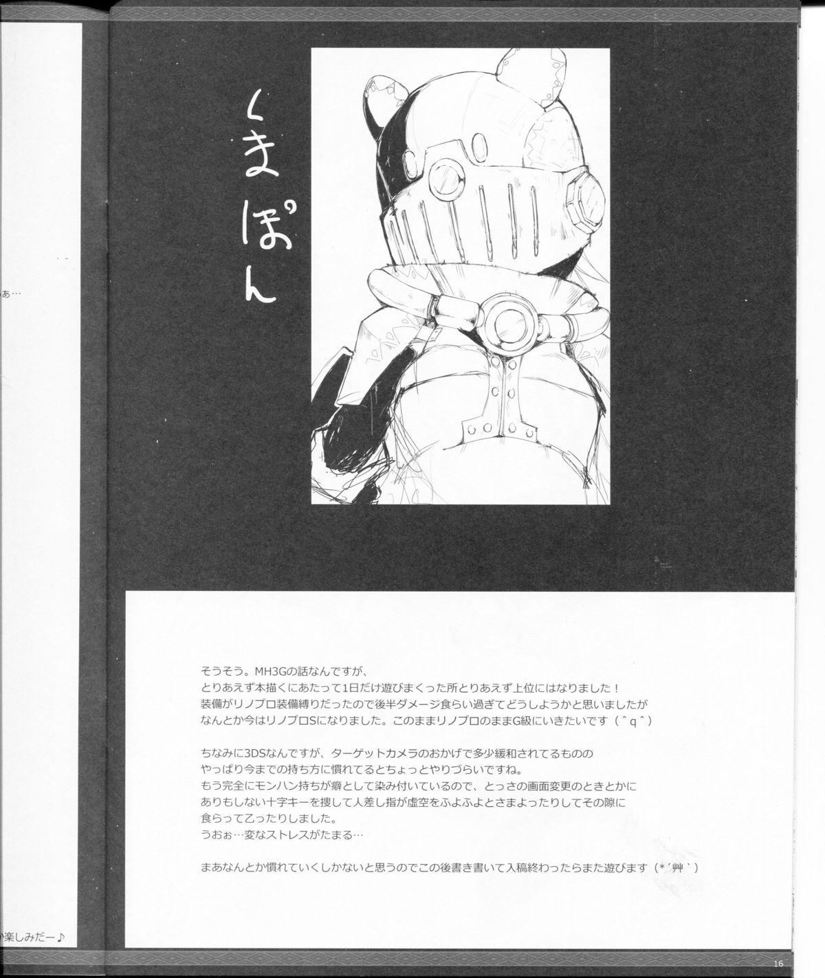 Monhan no Erohon G★★2 no Omake no Hon - Page 15