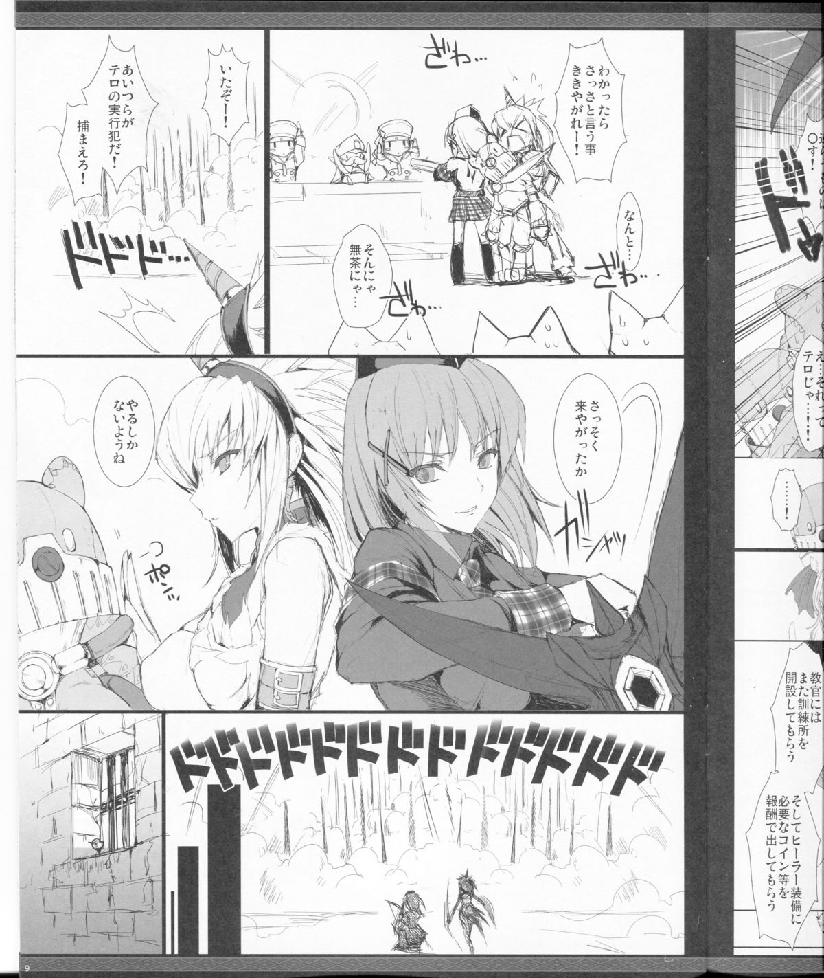 Monhan no Erohon G★★2 no Omake no Hon - Page 9