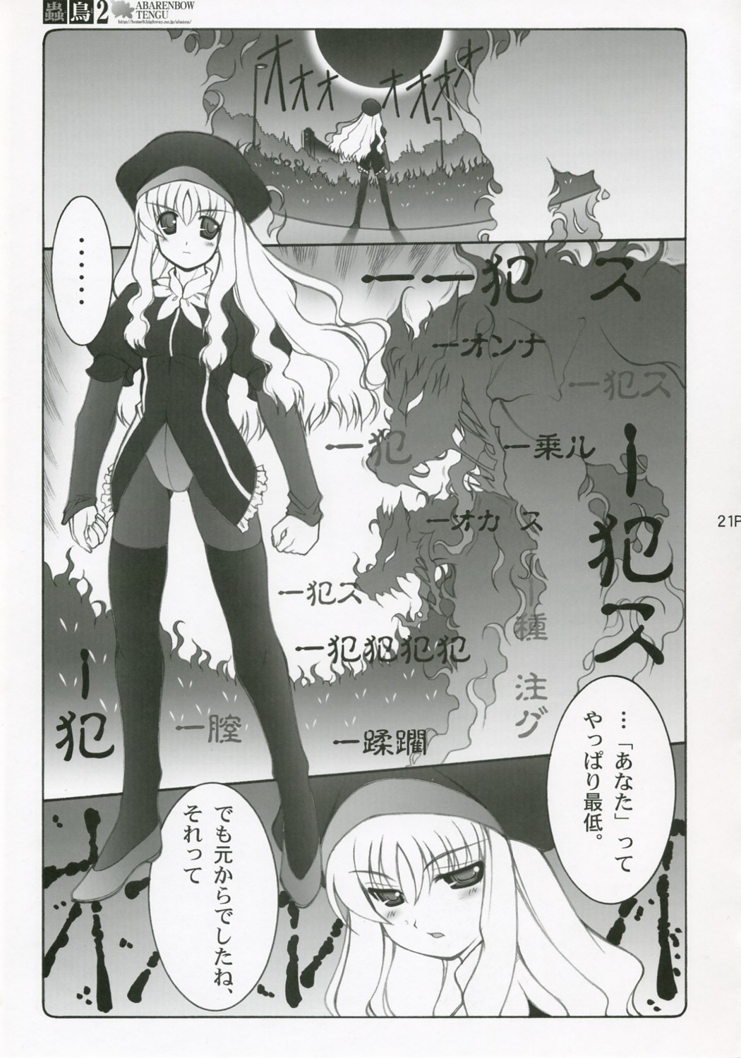 Kotori Soushuuhen - Page 20