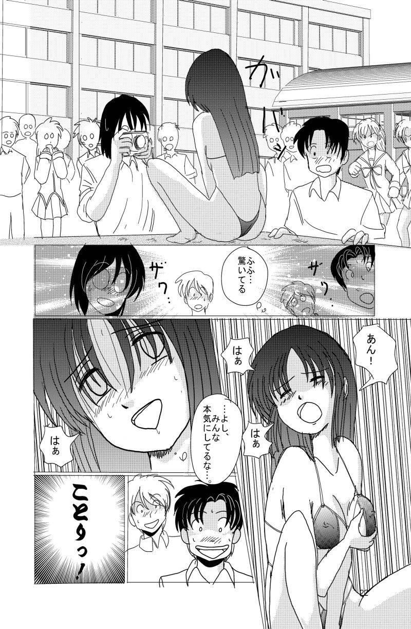 Saimin Denpa Soushin Souchi - Page 21