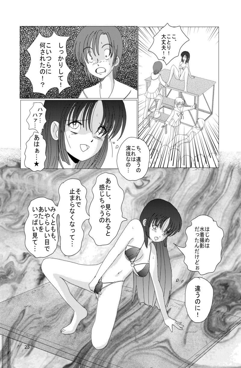 Saimin Denpa Soushin Souchi - Page 22