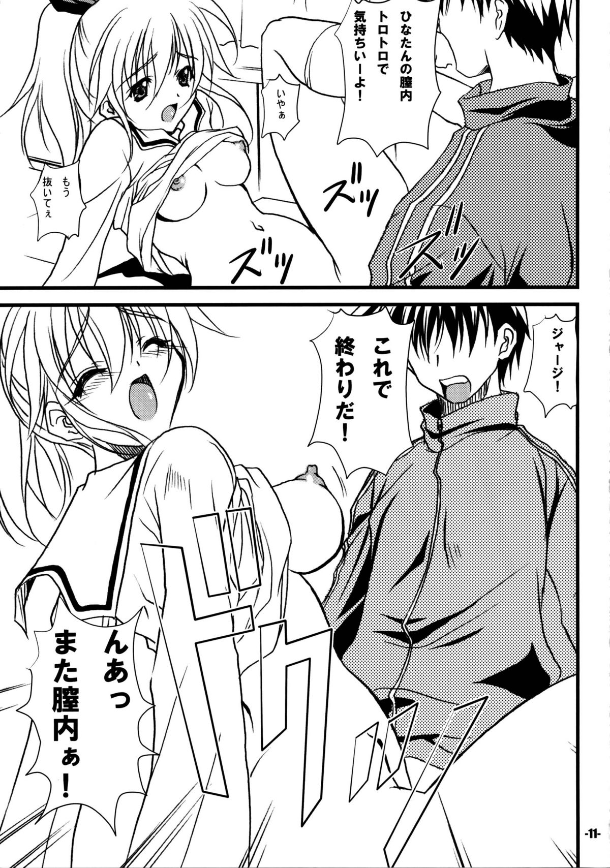ひなたは友達が少ない - Page 11