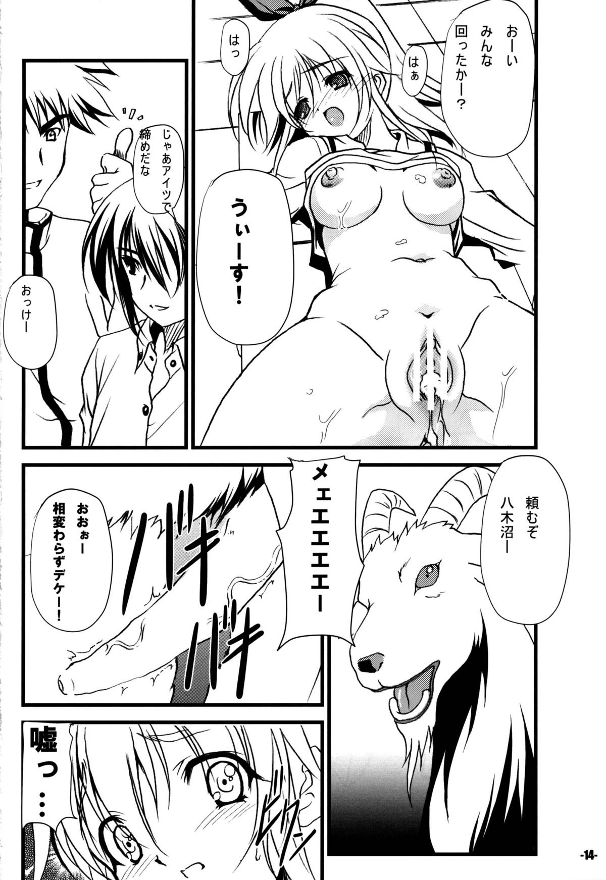 ひなたは友達が少ない - Page 14