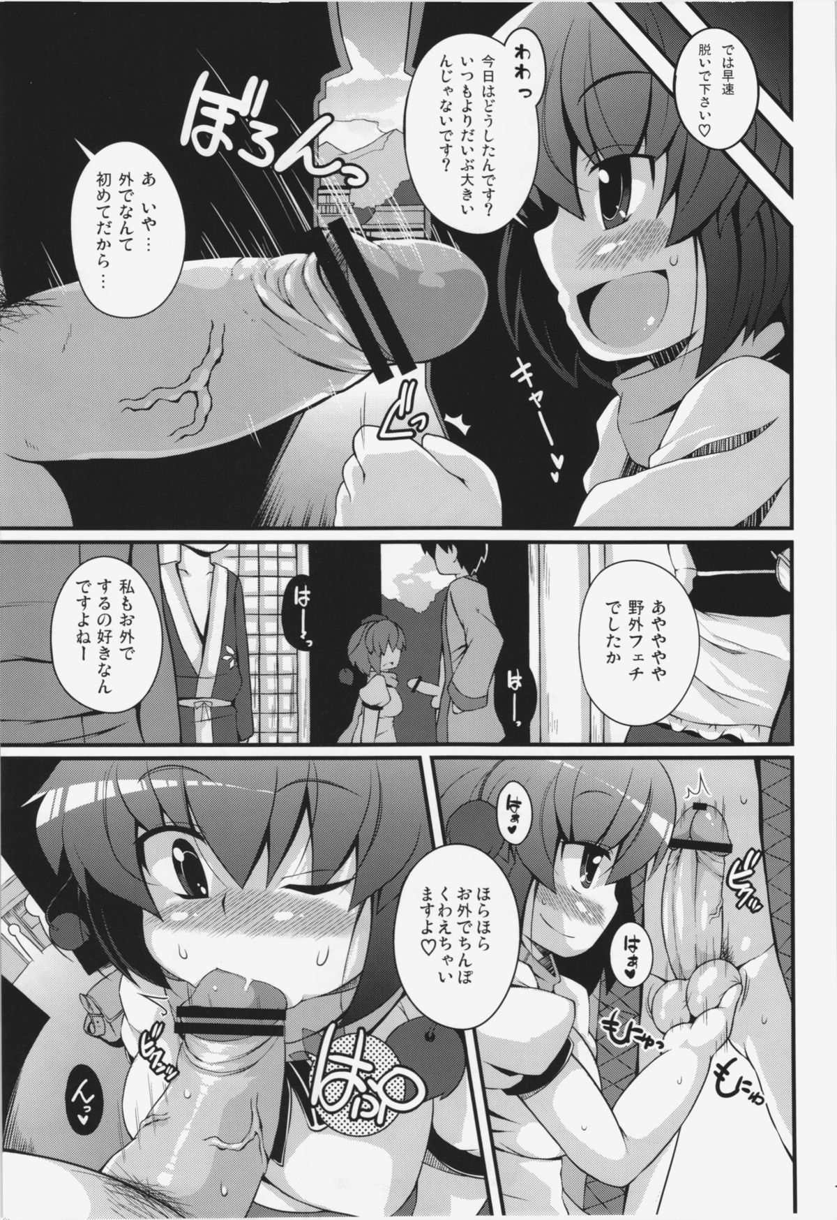 Ketsu darake Touhou Soushuuhen + - Page 111