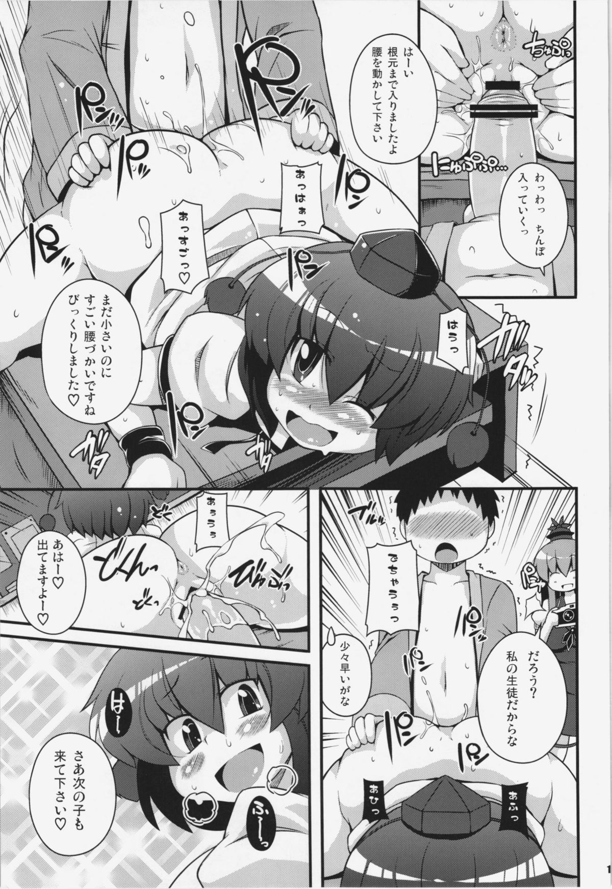 Ketsu darake Touhou Soushuuhen + - Page 131