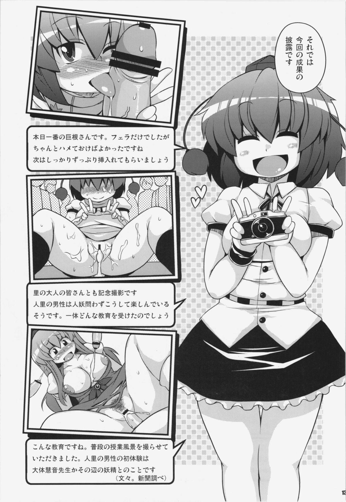Ketsu darake Touhou Soushuuhen + - Page 135
