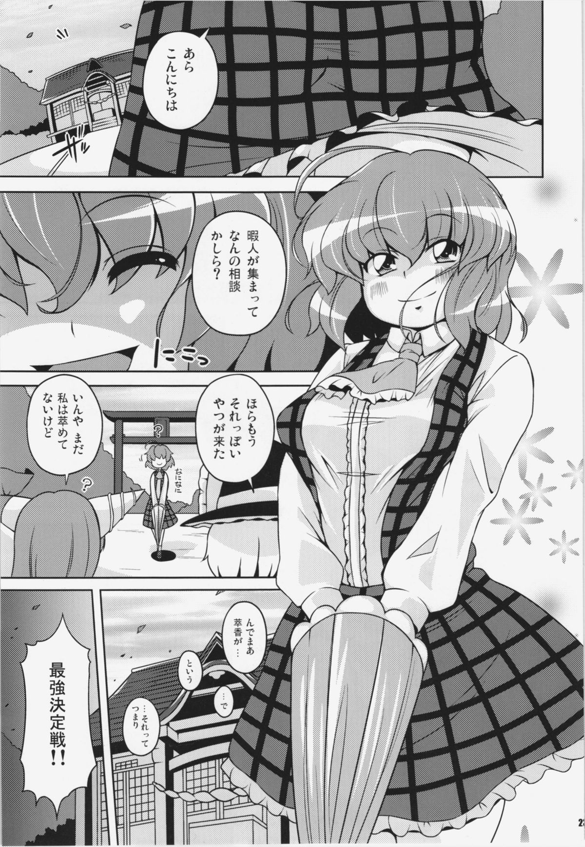Ketsu darake Touhou Soushuuhen + - Page 23