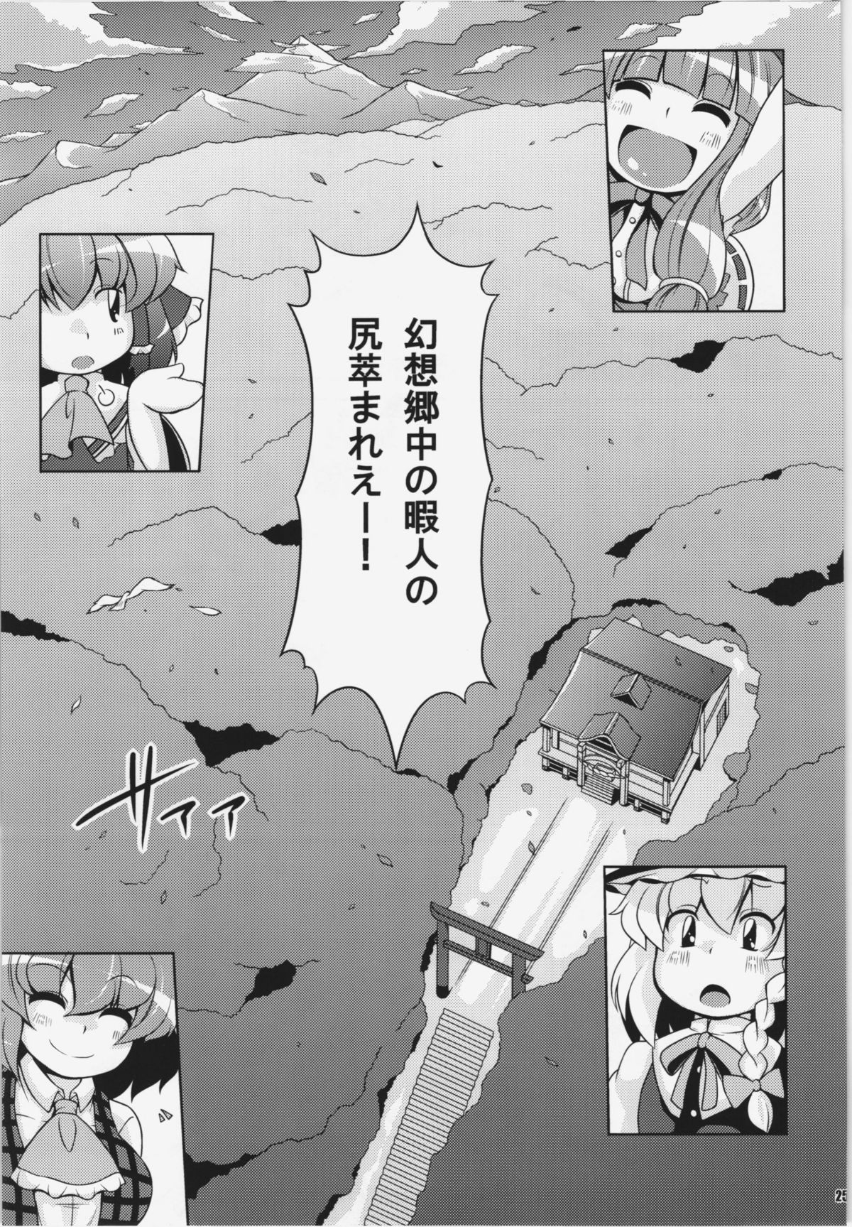 Ketsu darake Touhou Soushuuhen + - Page 25