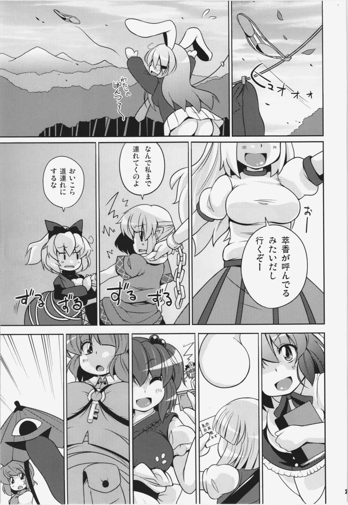 Ketsu darake Touhou Soushuuhen + - Page 27