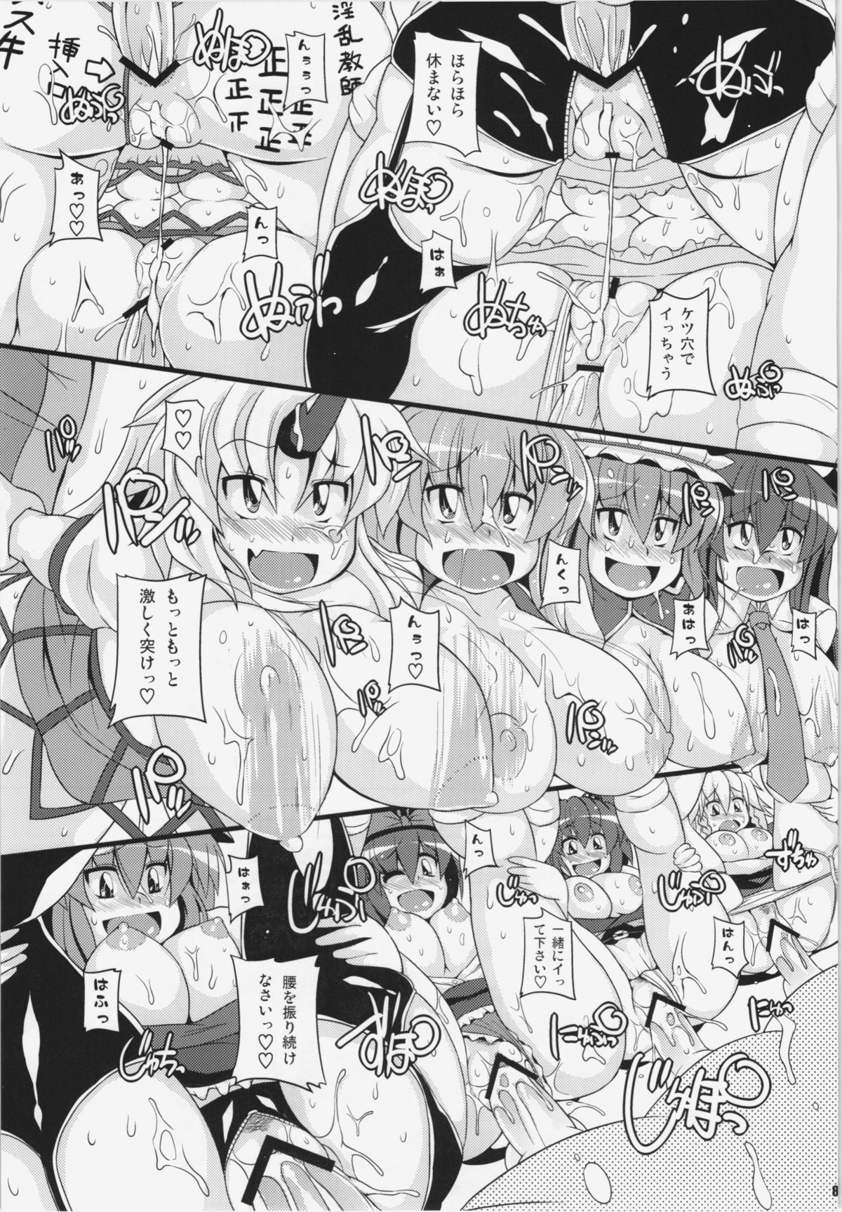 Ketsu darake Touhou Soushuuhen + - Page 83