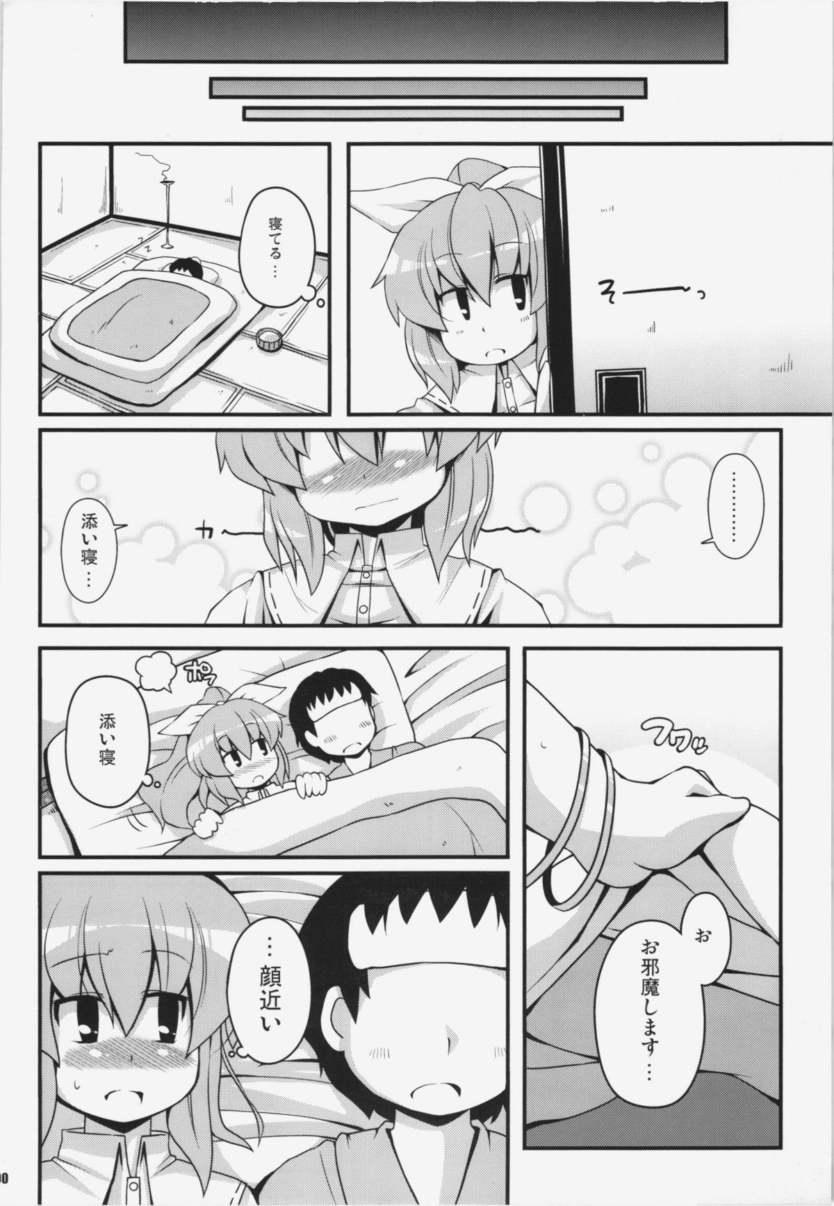 Ketsu darake Touhou Soushuuhen + - Page 90