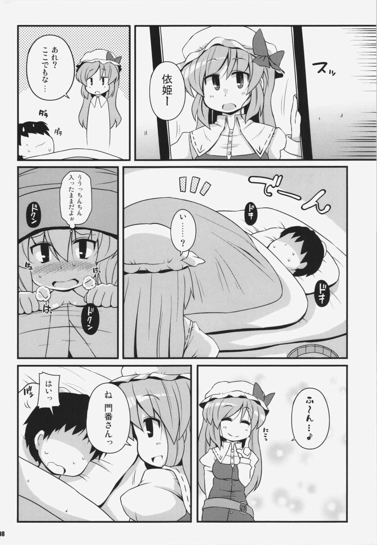 Ketsu darake Touhou Soushuuhen + - Page 98