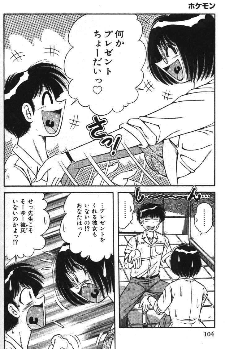 Hokemon - Page 102