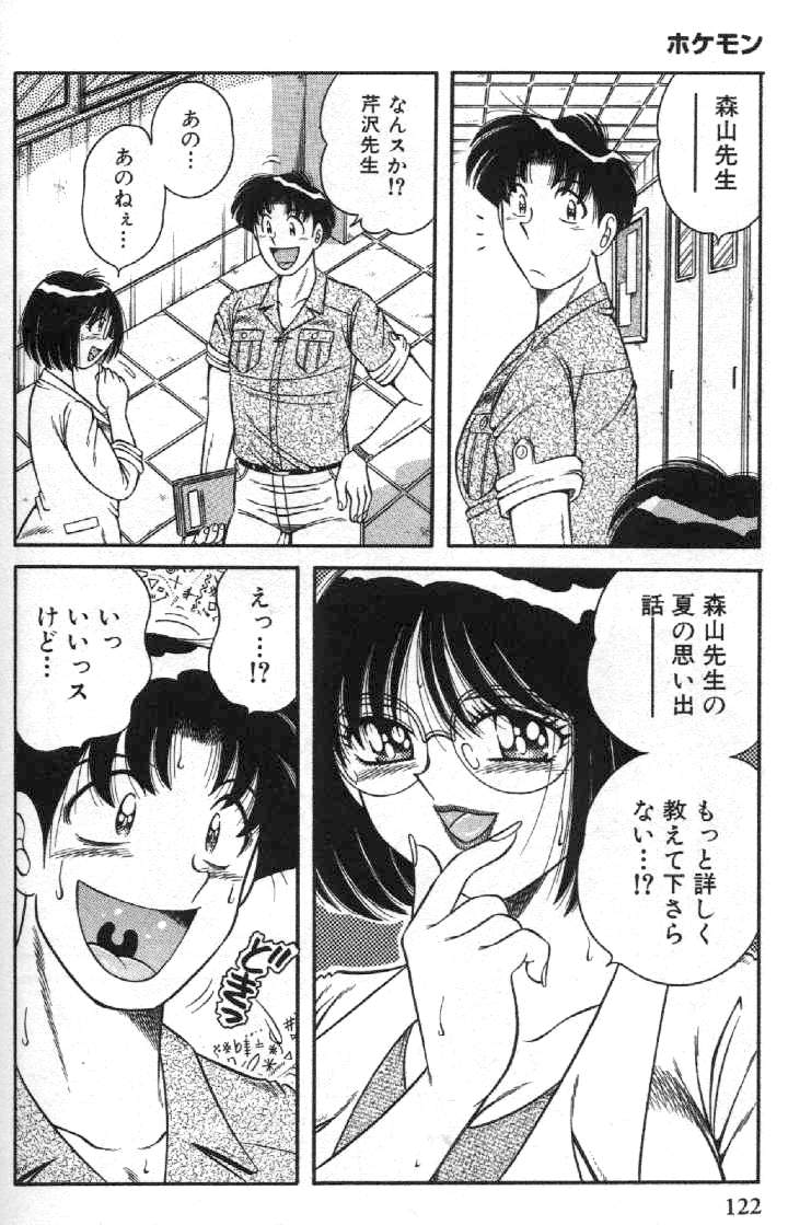 Hokemon - Page 120