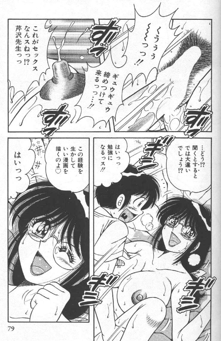Hokemon - Page 79