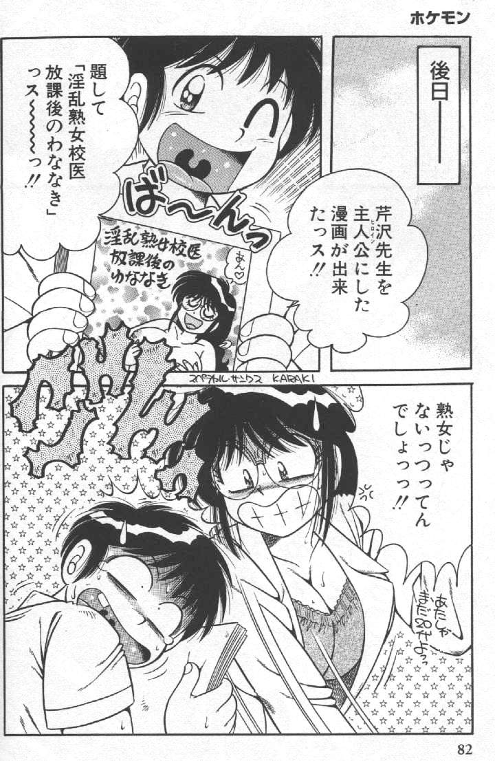 Hokemon - Page 81