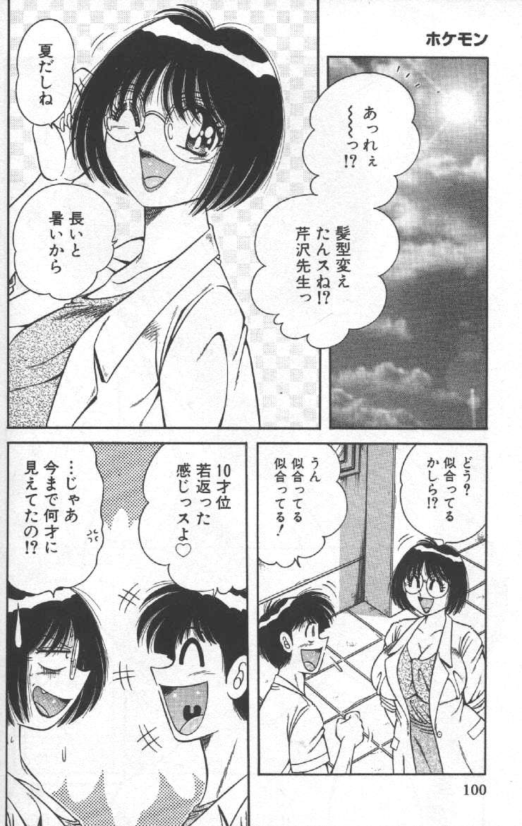 Hokemon - Page 98