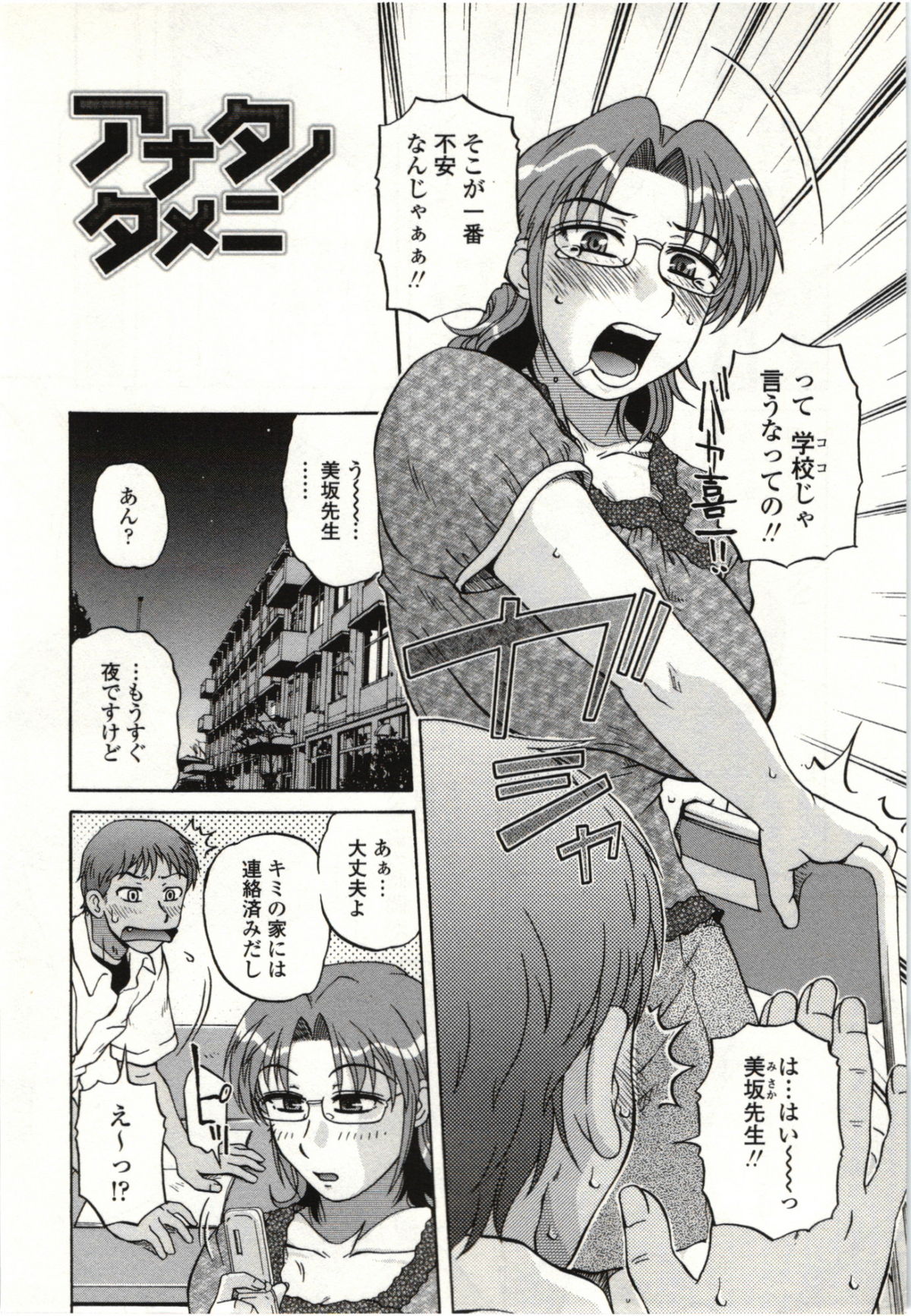 Yawarakai Karada - Page 41
